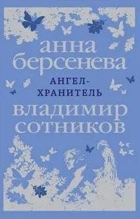обложка аудиокниги Ангел
