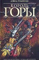 обложка аудиокниги Дикий Запад 1. Король горы