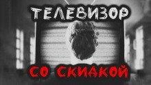 обложка аудиокниги Телевизор со скидкой