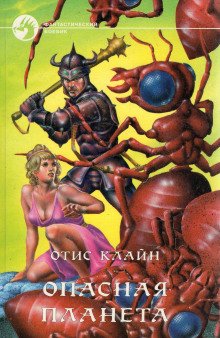 обложка аудиокниги Опасная планета