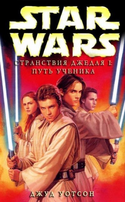 обложка аудиокниги Путь ученика