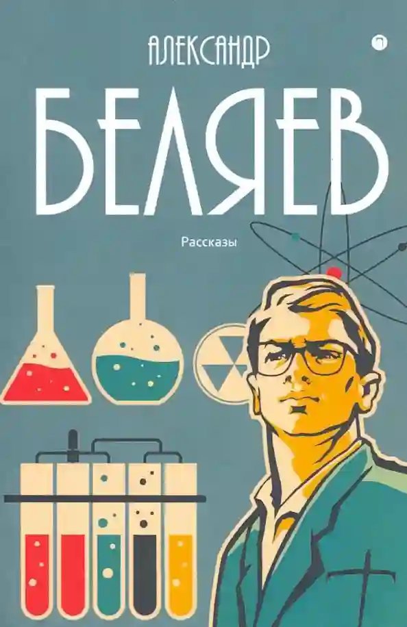 обложка аудиокниги Светопреставление