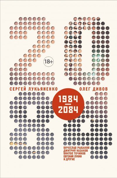 обложка аудиокниги 2084.ru