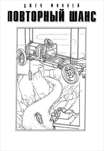 обложка аудиокниги Повторный шанс