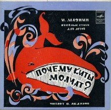 обложка аудиокниги Почему киты молчат?