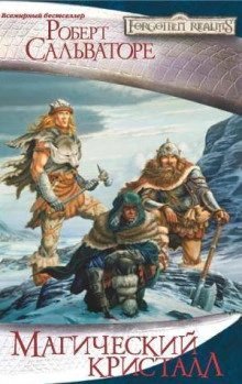 обложка аудиокниги Хрустальный осколок/Магический кристалл