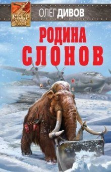 обложка аудиокниги Родина слонов