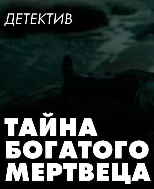 обложка аудиокниги У убийц нет крыльев