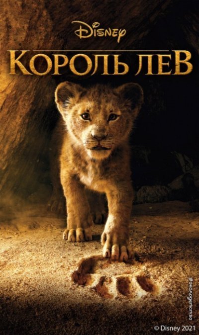 обложка аудиокниги Король Лев