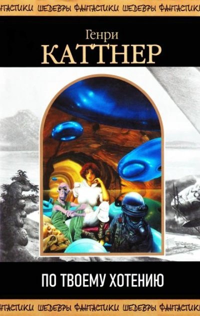 обложка аудиокниги По твоему хотению