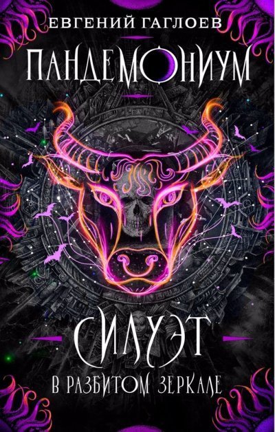 обложка аудиокниги Силуэт в разбитом зеркале