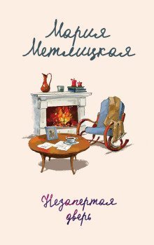 обложка аудиокниги Пончики для Азнавура