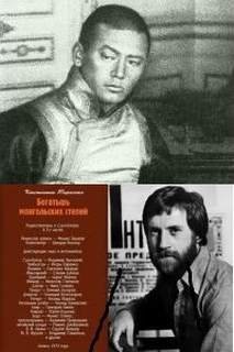 обложка аудиокниги Богатырь монгольских степей