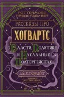 обложка аудиокниги О власти, политике и нахальных полтергейстах
