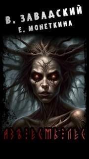 обложка аудиокниги Азъ Есмь Лес