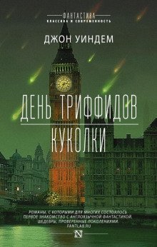 обложка аудиокниги Куколки