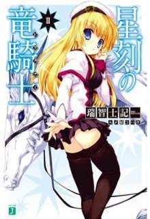 обложка аудиокниги Драконий рыцарь со Звездной меткой. Том 2