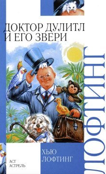 обложка аудиокниги Зоопарк доктора Дулиттла