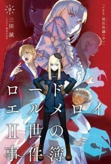 обложка аудиокниги Дело о Суде Великих (Часть 2)