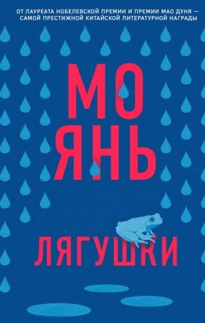 обложка аудиокниги Лягушки