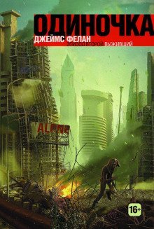 обложка аудиокниги Выживший