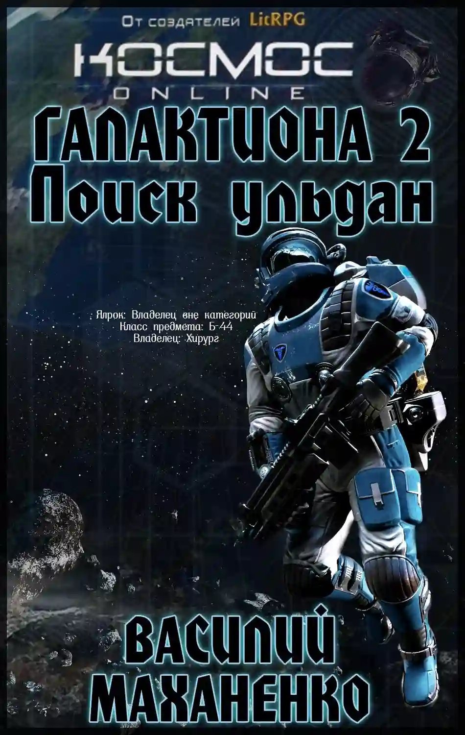 обложка аудиокниги Галактиона. Поиск Ульдан