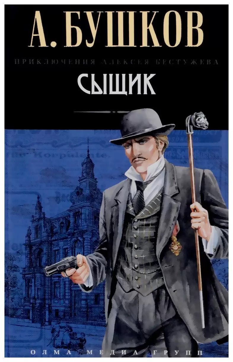 обложка аудиокниги Сыщик