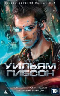 обложка аудиокниги Киберпространство. Нейромант