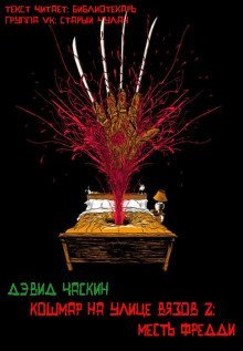 обложка аудиокниги Месть Фрэдди