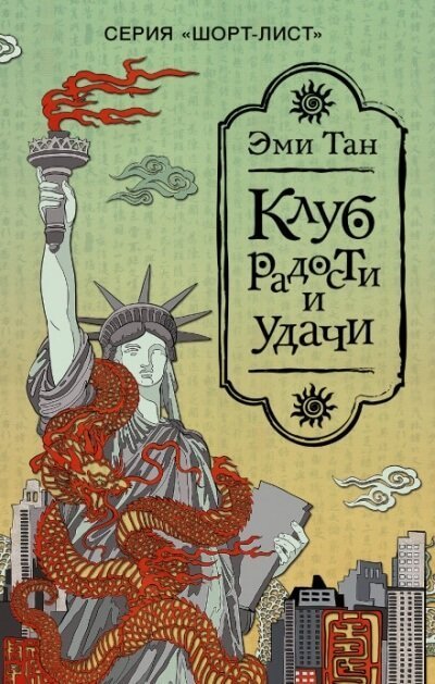 обложка аудиокниги Клуб радости и удачи