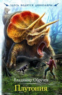 обложка аудиокниги Плутония