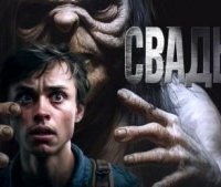 обложка аудиокниги Знаток 5. Знаток: Свадьба