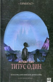обложка аудиокниги Титус один
