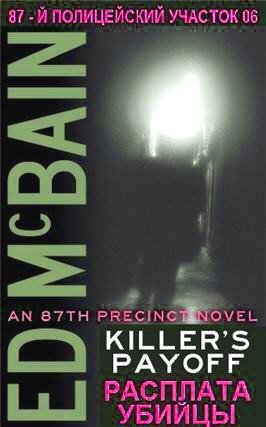 обложка аудиокниги Плата за убийство