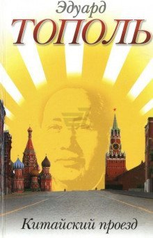 обложка аудиокниги Китайский проезд