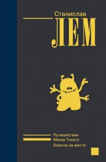 обложка аудиокниги Путешествие двадцать восьмое