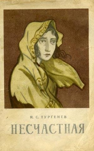 обложка аудиокниги Несчастная