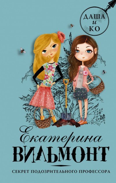 обложка аудиокниги Секрет подозрительного профессора