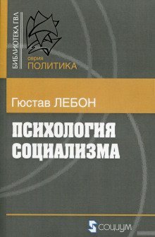 обложка аудиокниги Психология социализма