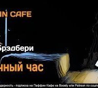 обложка аудиокниги Урочный час