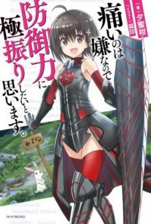 обложка аудиокниги Не люблю боль, поэтому собираюсь вложить все в защиту