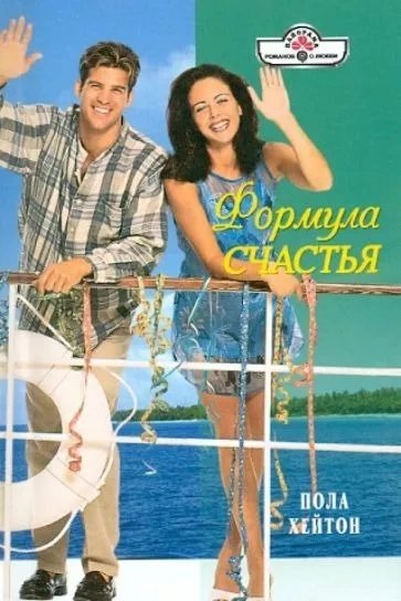 обложка аудиокниги Формула счастья