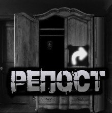обложка аудиокниги Репост