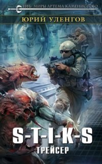 обложка аудиокниги Наемник Айвэн. Трейсер