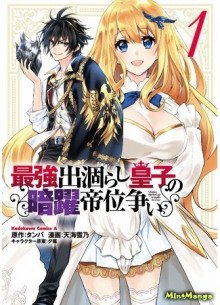 обложка аудиокниги Тайная битва за престол сильнейшего принца-дуралея 1