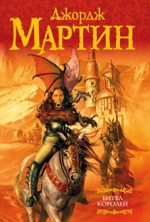 обложка аудиокниги Битва Королей