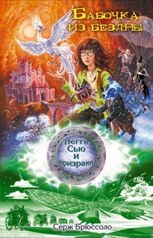 обложка аудиокниги Бабочка из бездны
