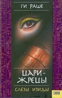 обложка аудиокниги Цари-Жрецы