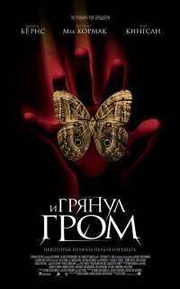 обложка аудиокниги И грянул гром