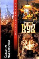 обложка аудиокниги Приключения Гаррета 3. Холодные медные слезы